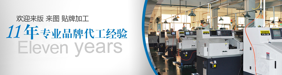 9年專業品牌代工專業 9年專業品牌代工專業